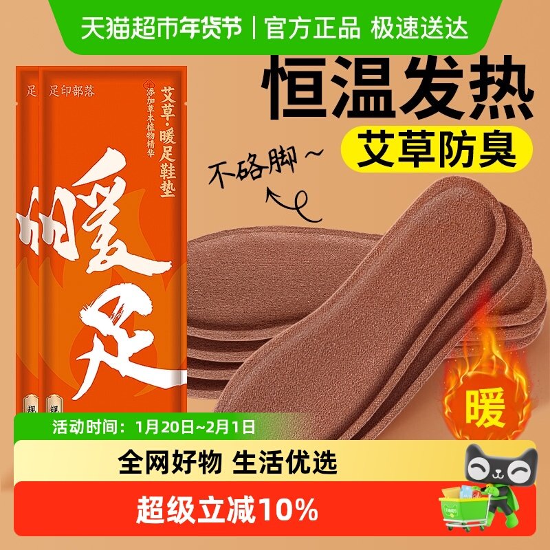 自发热鞋垫暖脚宝神器冬季12小时保暖贴宝宝暖足贴脚底加热男女软,服饰配件/皮带/帽子/围巾,鞋垫,淘宝优惠券,粉丝福利购,淘宝优惠卷