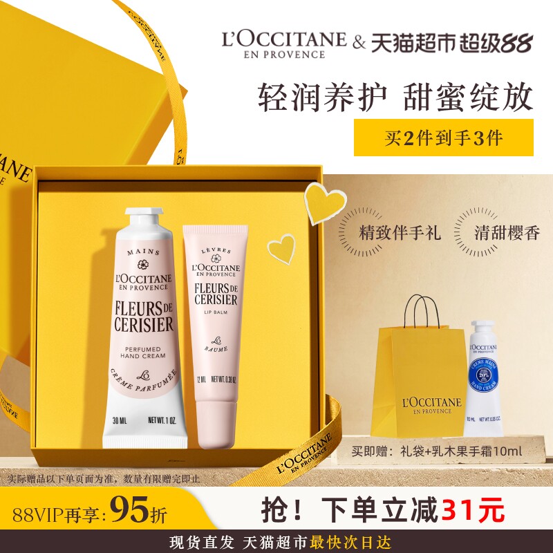 欧舒丹清甜樱果香护手霜唇膏礼盒