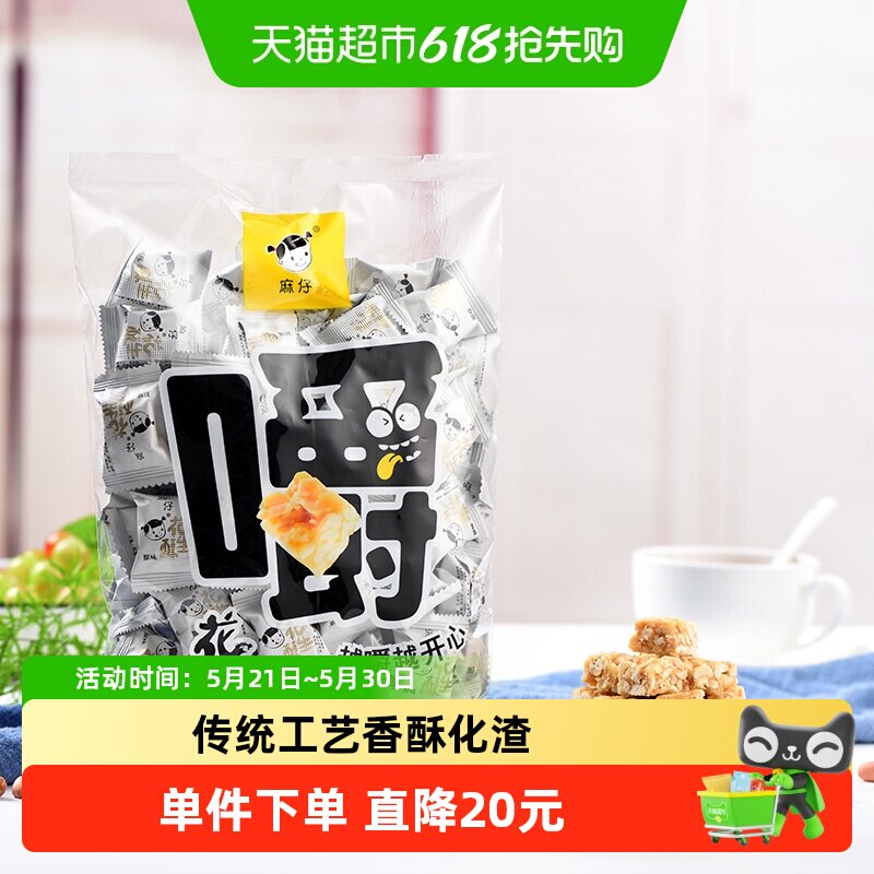 麻仔花生酥糖休闲零食原味袋装糖果四川特产老字号