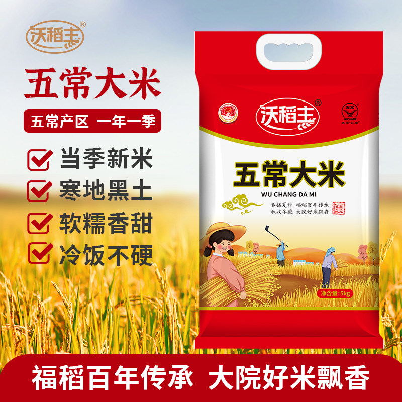 五常大米10斤现磨新米黑龙江东北大米粳米农家稻香米
