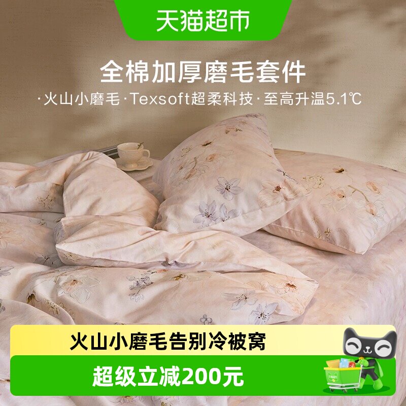 罗莱家纺秋冬新品床上用品磨毛纯棉加厚床单被套全棉学生四件套