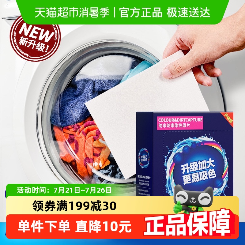 衣物防串染吸色片洗衣机