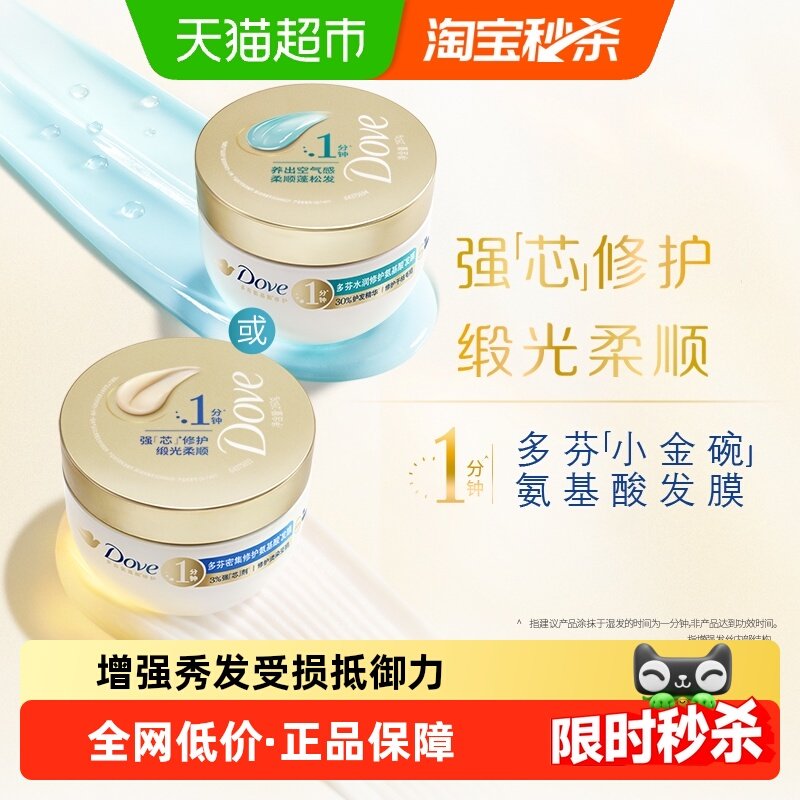 【下拉享更多优惠】多芬氨基酸发膜护发素一分钟柔顺修复补水顺滑