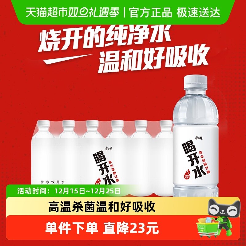 康师傅喝开水整箱熟水纯净水380ml×24瓶