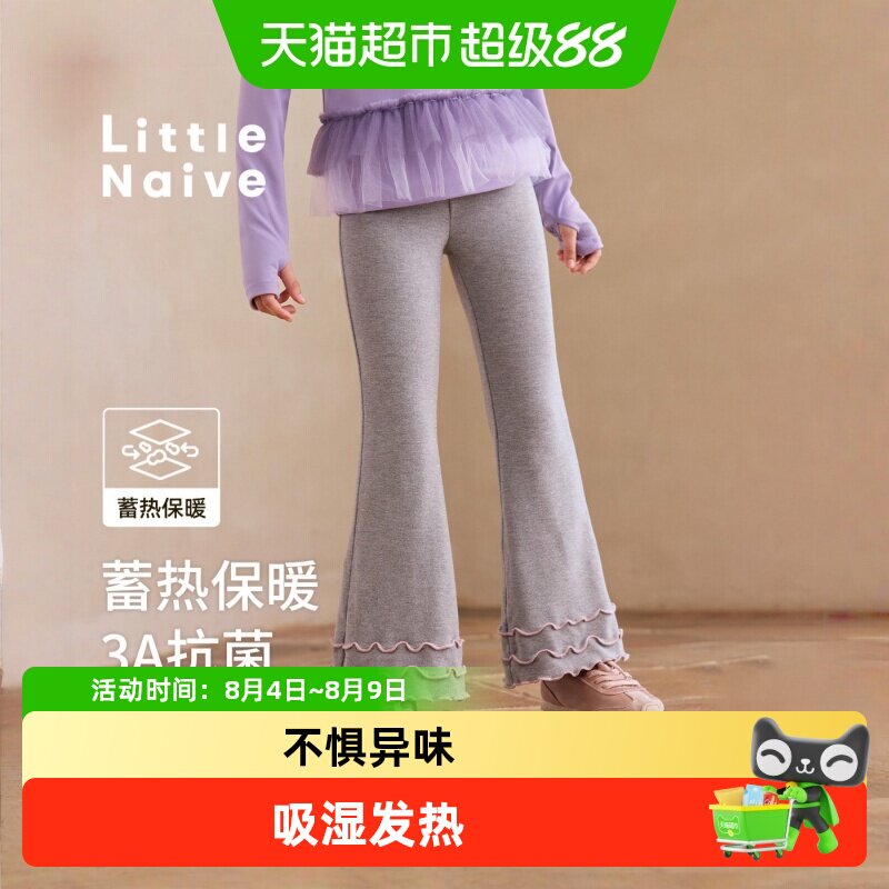 LittleNaive秋季保暖抗菌喇叭裤