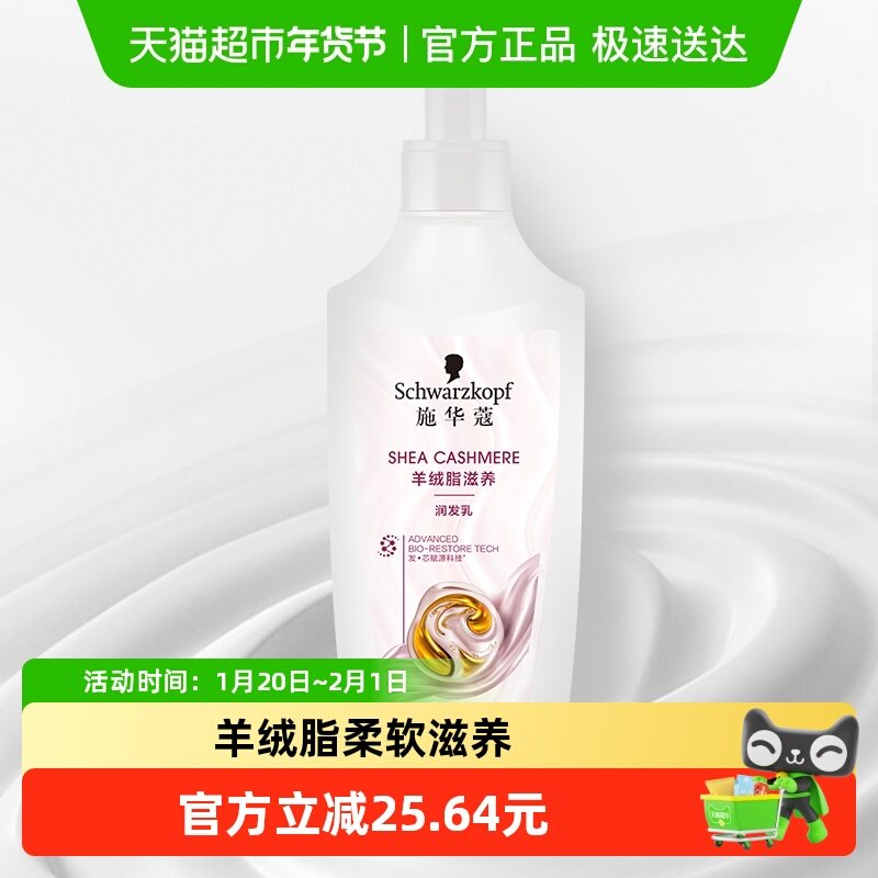 施华蔻润发乳羊绒脂滋养护发乳乳木果油精华针对染烫,美发护发/假发,护发素,淘宝优惠券,粉丝福利购,淘宝优惠卷