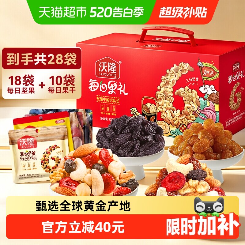 沃隆每日坚果果干礼盒750g/28包加油款混合坚果休闲零食送人礼包