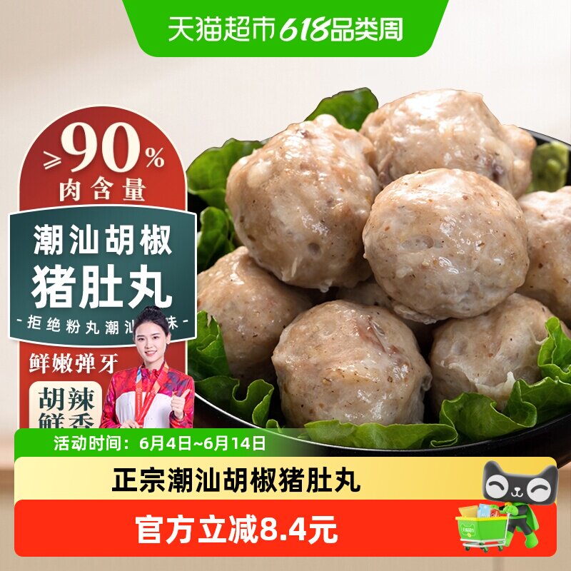 顺丰上门趣十八番潮汕手打胡椒猪肚丸汕头猪肉丸贡丸火锅食材丸子
