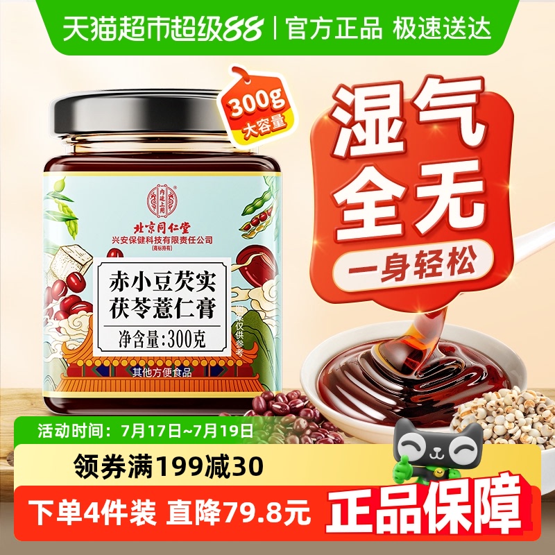 塔木金茯苓芡实薏仁伏湿膏