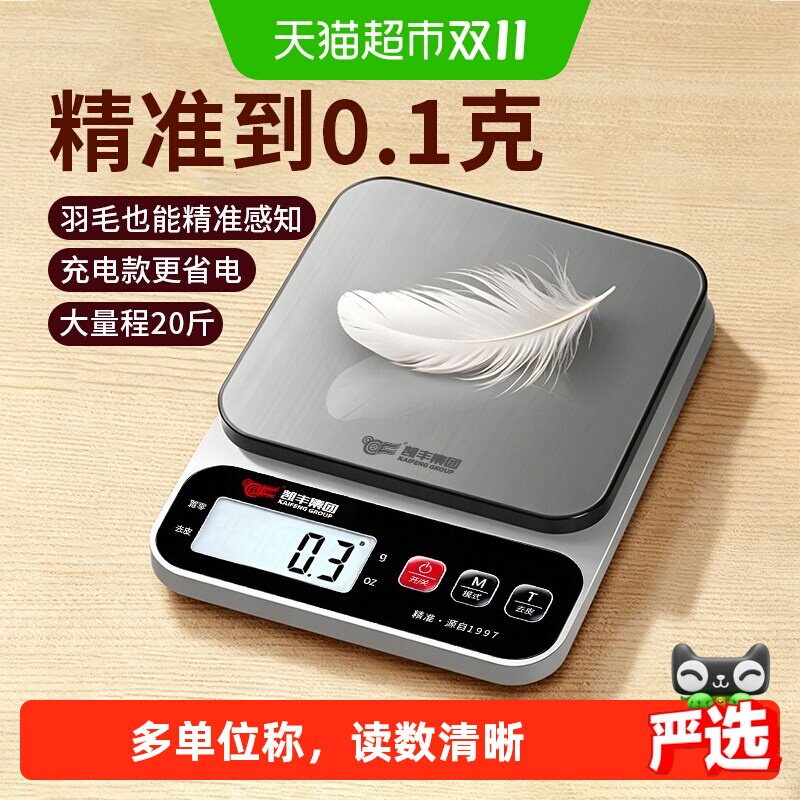 厨房秤电子秤家用小型精准电子称克称高精度食物秤烘焙克重器称重