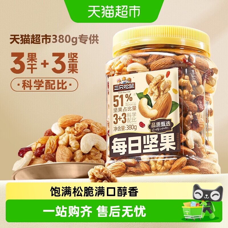 三只松鼠每日坚果经典罐装系列混合坚果孕妇儿童健康坚果零食早餐