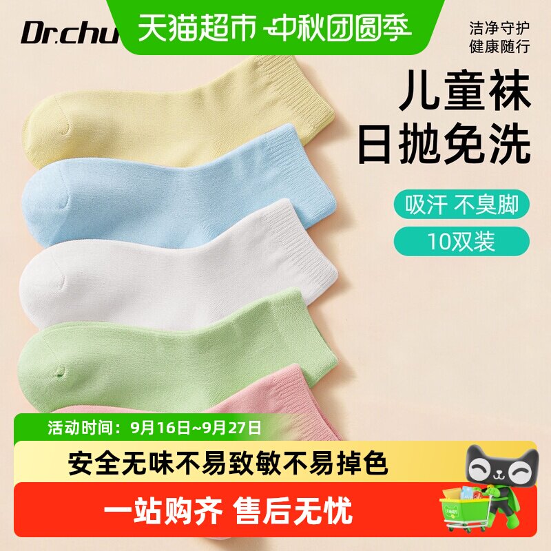 初医生儿童日抛袜轻薄透气高弹图片