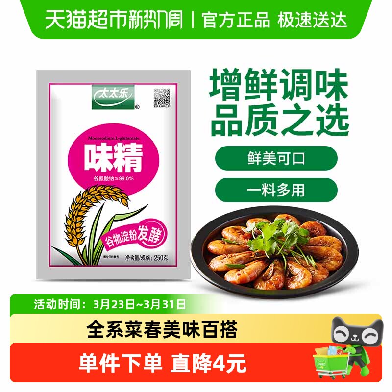 太太乐99度味精250g*1袋红烧煲汤火锅点心厨房家用调味品