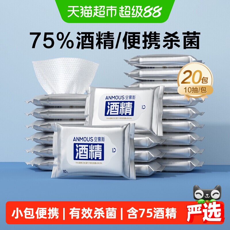 安慕斯婴童75%酒精杀菌湿巾便携图片