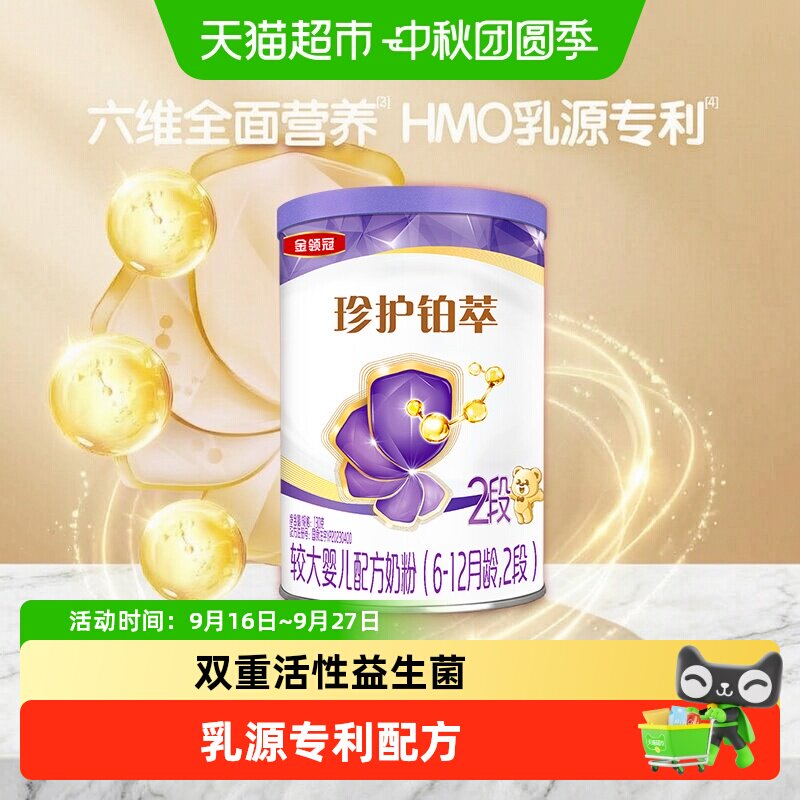 伊利金领冠珍护铂萃2段130g婴幼儿乳铁蛋白奶粉-新老交替发货