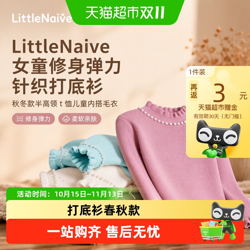 LittleNaive女童弹力半高领毛衣