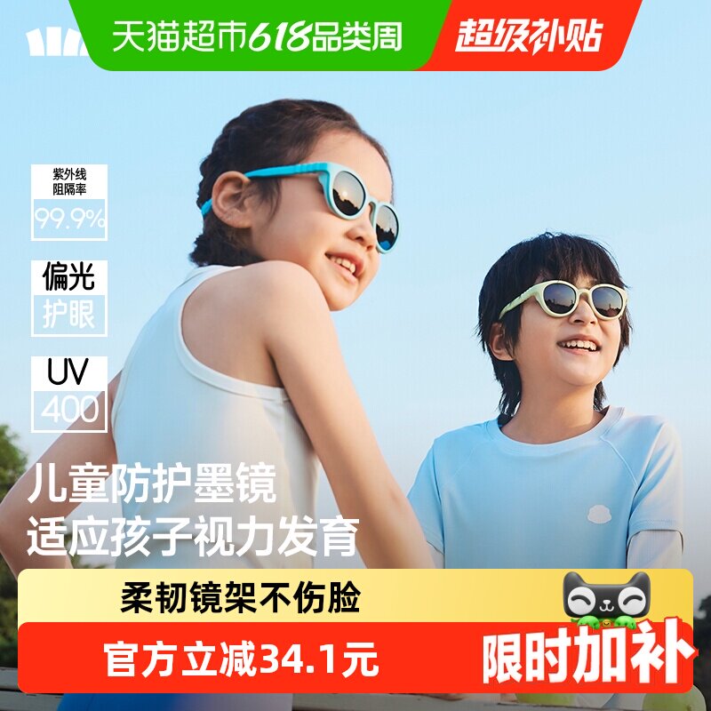 【下拉享优惠】蕉下儿童防护偏光防眩光墨镜3-6岁太阳眼镜防晒