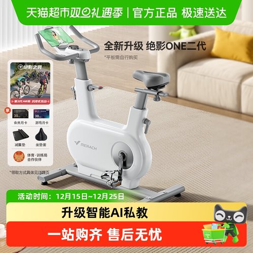 麦瑞克动感单车绝影one二代健身