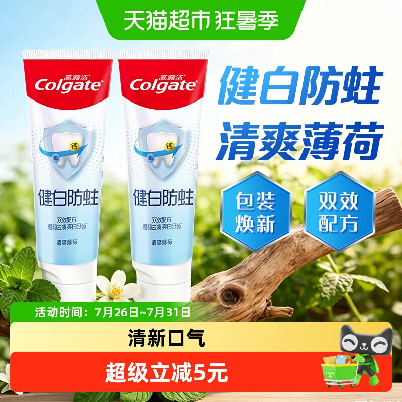 高露洁90g*2支 1.6元 - 86线报
