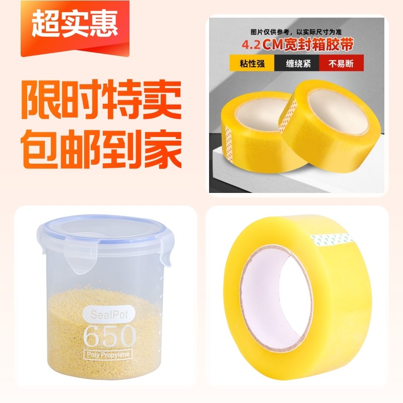 封箱胶带+食物收纳盒+透明打包胶带,文具电教/文化用品/商务用品,胶带/胶纸/胶条,淘宝优惠券,粉丝福利购,淘宝优惠卷