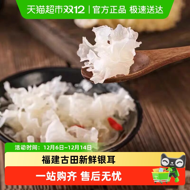 胡鲜森食品新鲜银耳