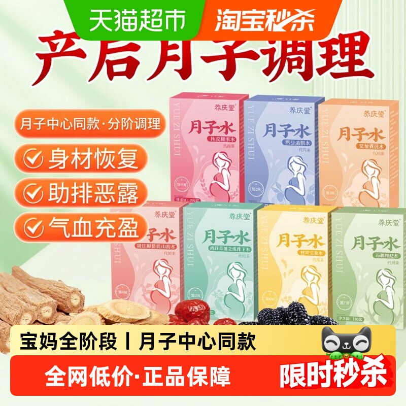月子水材料包产后月子茶恢复调养母乳42天产妇顺产剖腹产小月子水