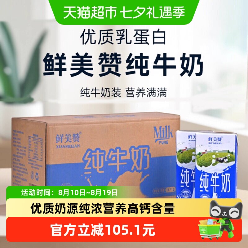鲜美赞全脂纯牛奶装1L*12盒*5优质乳蛋白营养早餐冲泡可商用整箱