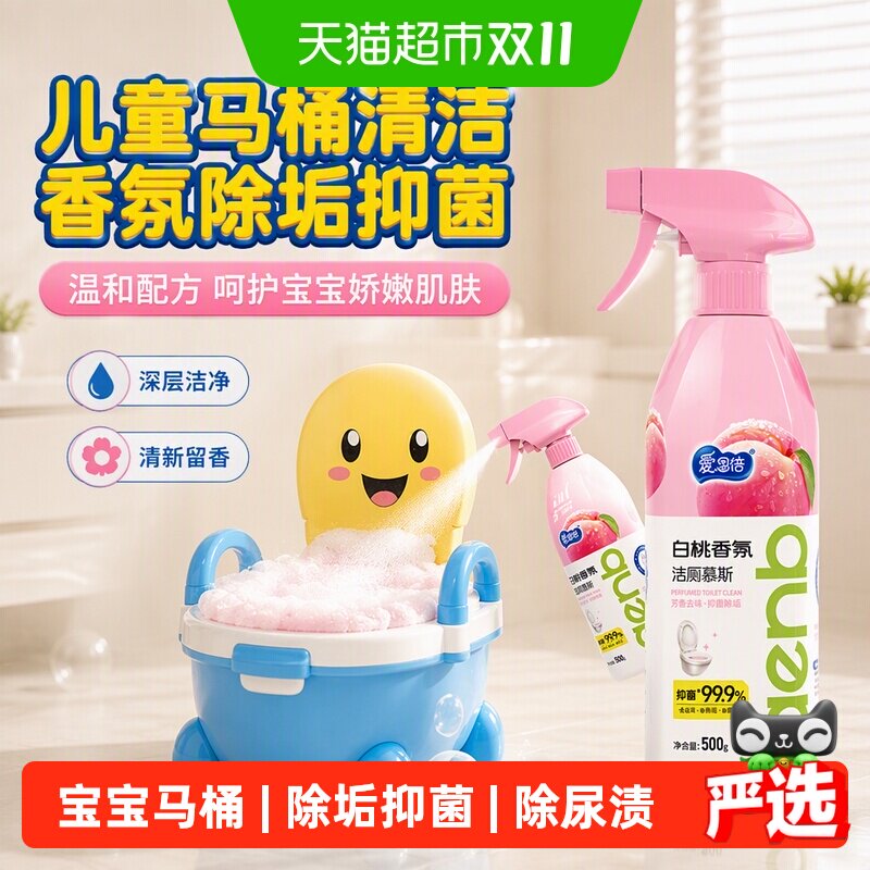 爱恩倍儿童小马桶清洁剂杀菌抑菌洁厕泡沫宝宝专用清洗剂香氛除垢