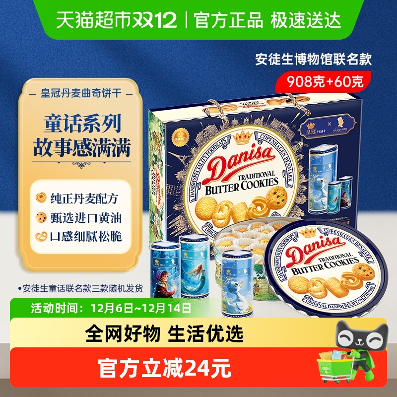 DANISA/皇冠饼干早餐饼干