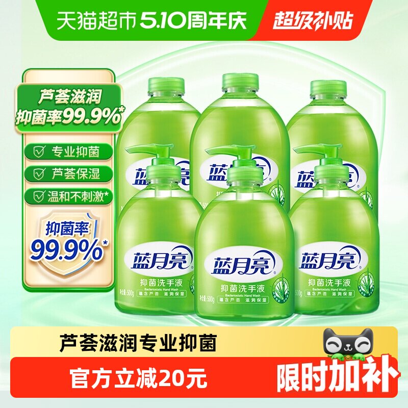 蓝月亮洗手液家用芦荟抑菌滋润瓶装500g*6瓶温和不伤手正品