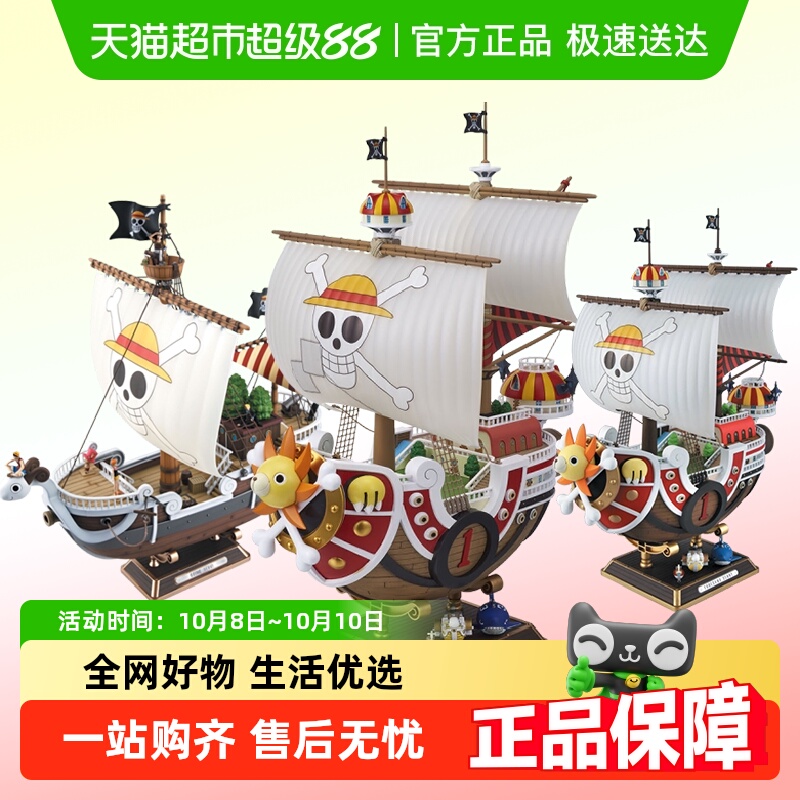 万代黄金梅丽阳光万里拼装模型