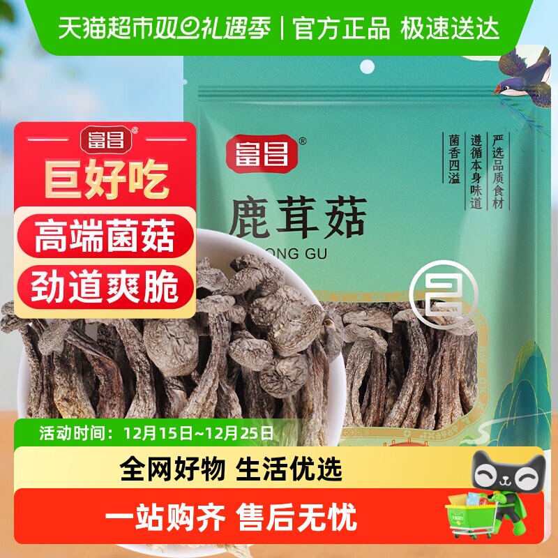 富昌精品鹿茸菇干货70g福建特产无熏硫类茶树菇姬松茸羊肚菌菌菇