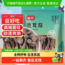 富昌精品鹿茸菇干货70g福建特产无熏硫类茶树菇姬松茸羊肚菌菌菇