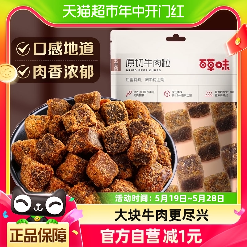 百草味香辣味原切牛肉粒50g*1袋牛肉条肉脯休闲零食即食熟食小吃