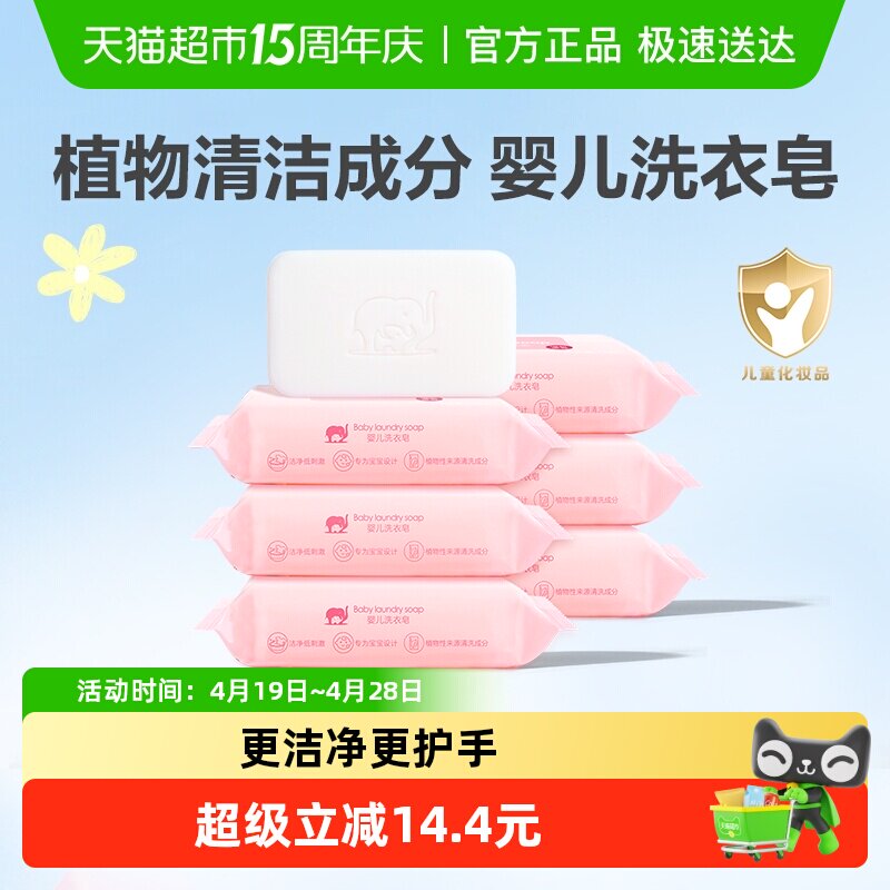 红色小象婴儿洗衣皂儿童肥皂新生儿尿布去渍宝宝专用囤货装