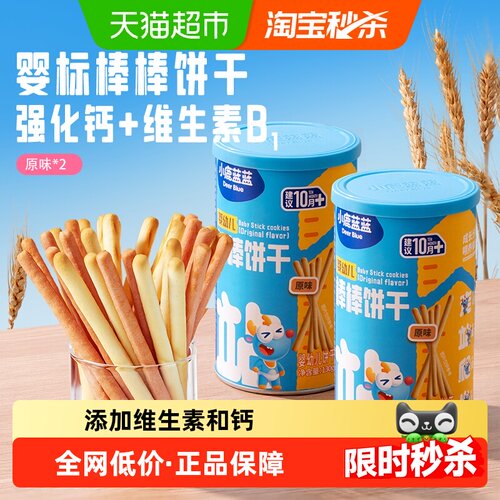 小鹿蓝蓝婴幼儿非油炸手指饼干