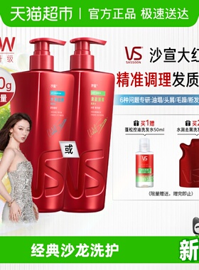 沙宣洗发水护发素控油蓬松去屑温和柔顺适用干性发质经典沙龙洗护