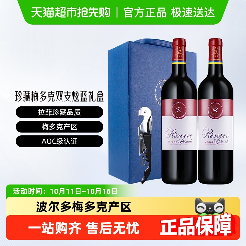 Lafite/拉菲法国珍藏梅多克干红葡萄酒750ml*2瓶炫蓝礼盒进口红酒