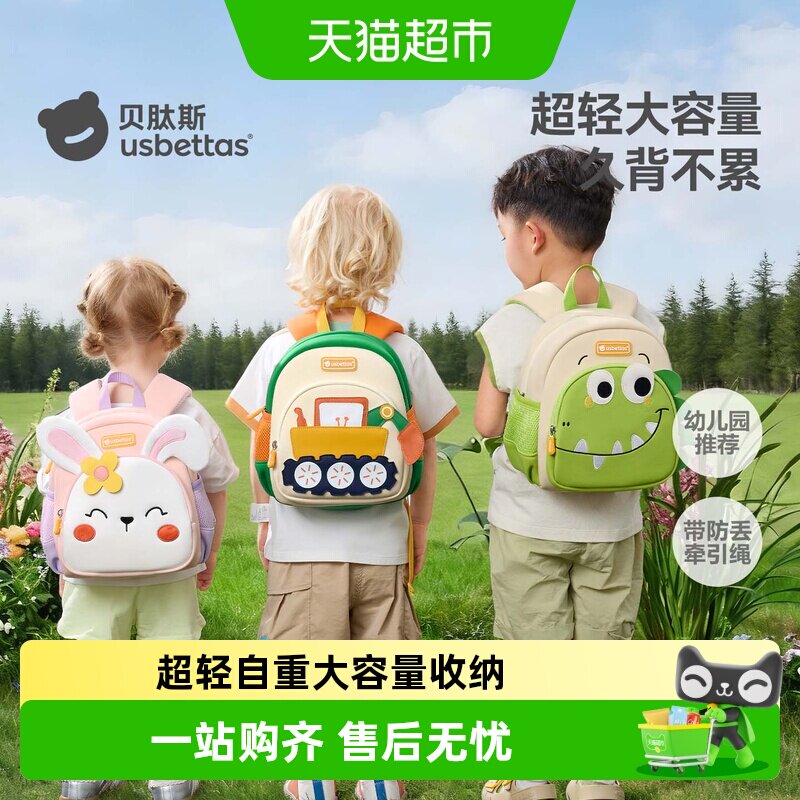 贝肽斯儿童立体卡通超轻书包