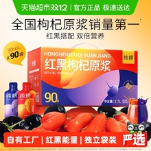 杞里香纯耕枸杞原浆礼盒宁夏青海红黑礼盒原浆构杞汁男肾原果榨汁