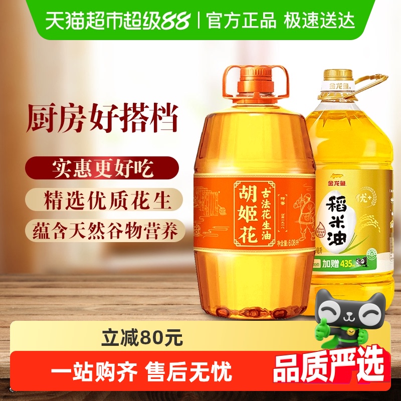 胡姬花花生油金龙鱼稻米油组合