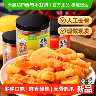 苏家七妹三种口味无骨鸡爪三大罐柠檬酸辣去骨虎皮凤爪鸡脚佤味