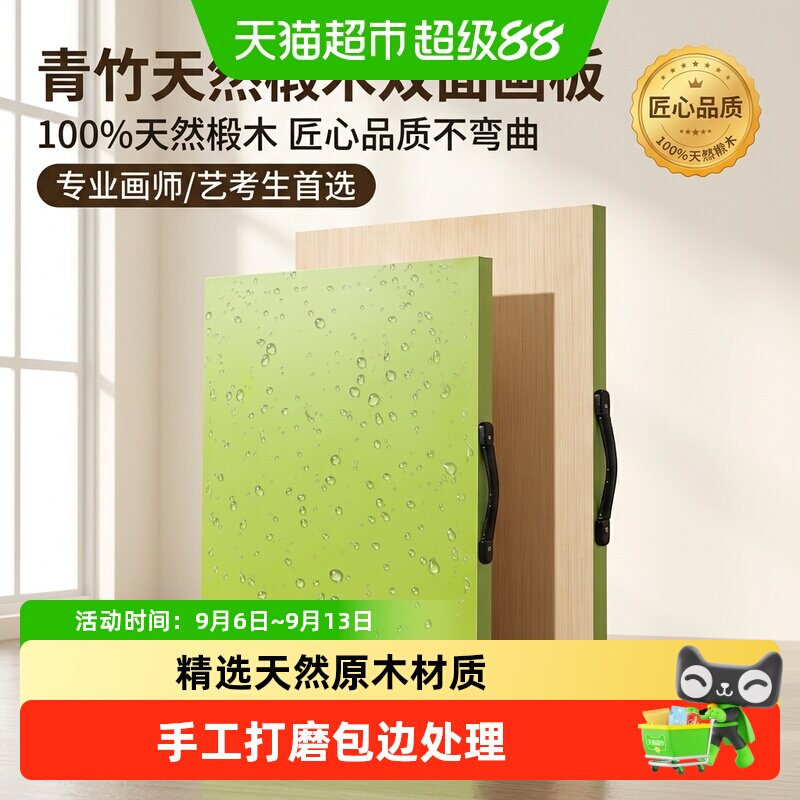 青竹画材4k画板双面可用快夹设计图片