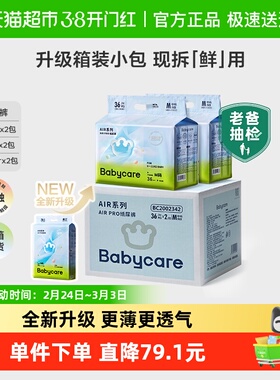 【加量箱装】babycare纸尿裤airpro极薄M-XL婴儿超薄透气尿不湿