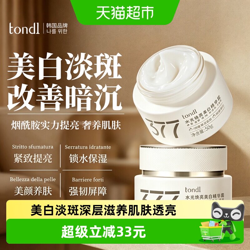 烟酰胺美白面霜保湿滋润淡斑去黄改善暗沉抗皱紧致深层补水精华霜