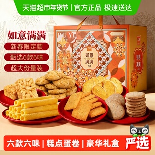 元朗年货高端礼盒送长辈新年零食糕点饼干过年送礼走亲戚春节礼品