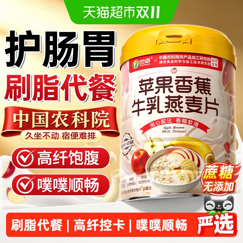 苹果香蕉牛乳燕麦片早代餐营养奶冲饮肥即食正品饱腹减旗官方舰店