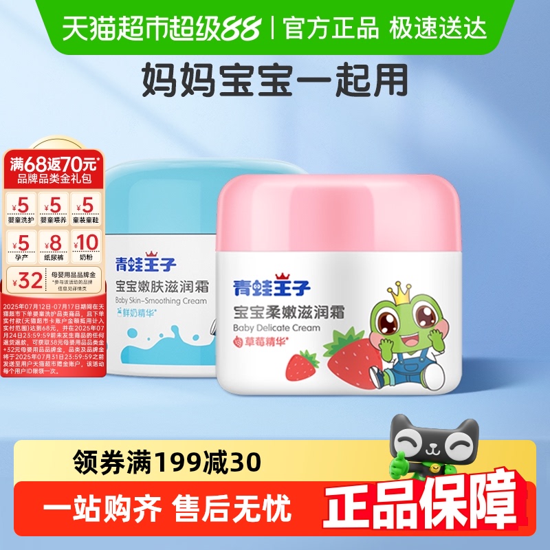 补水保湿儿童面霜青蛙王子