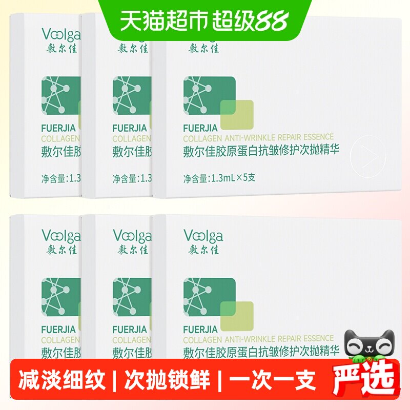 【品牌自营】敷尔佳胶原蛋白抗皱修护次抛精华敏感肌抗皱紧致保湿