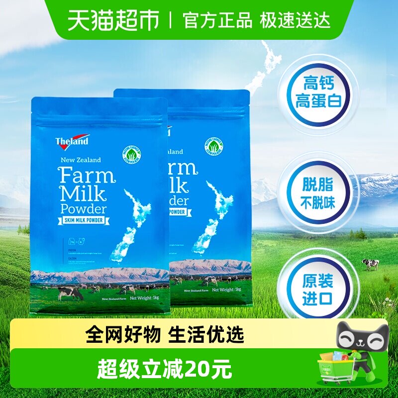 【超级桶】新西兰纽仕兰高蛋白高钙脱脂乳粉1kg*2成人中老年奶粉